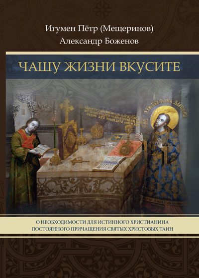 Book Cover: Чашу Жизни вкусите
